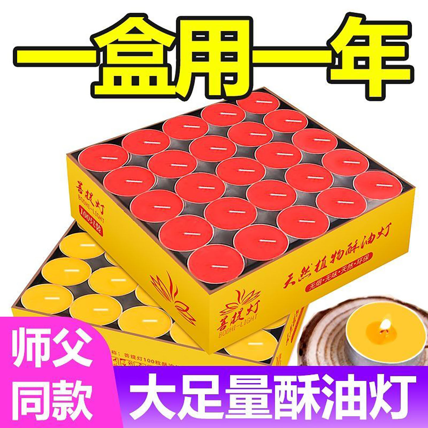 新年福旺蜡烛过年家用小香烛纯植物酥油灯金属座灯长明无烟无味
