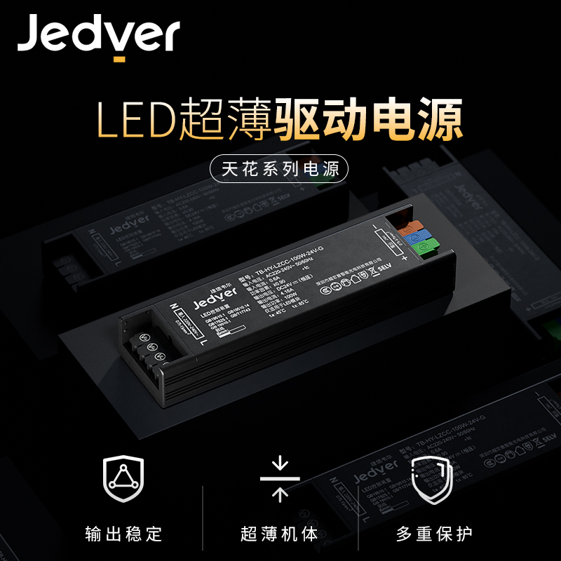 捷德韦尔超薄LED线型灯带变压器220V转24V灯条开关电源100W/200W
