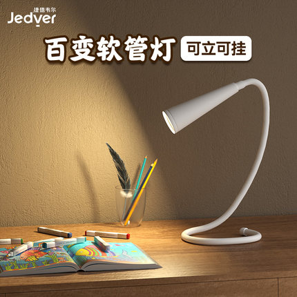 捷德韦尔便携充电台灯迷你usb灯宿舍看书床头阅读灯软管灯小夜灯