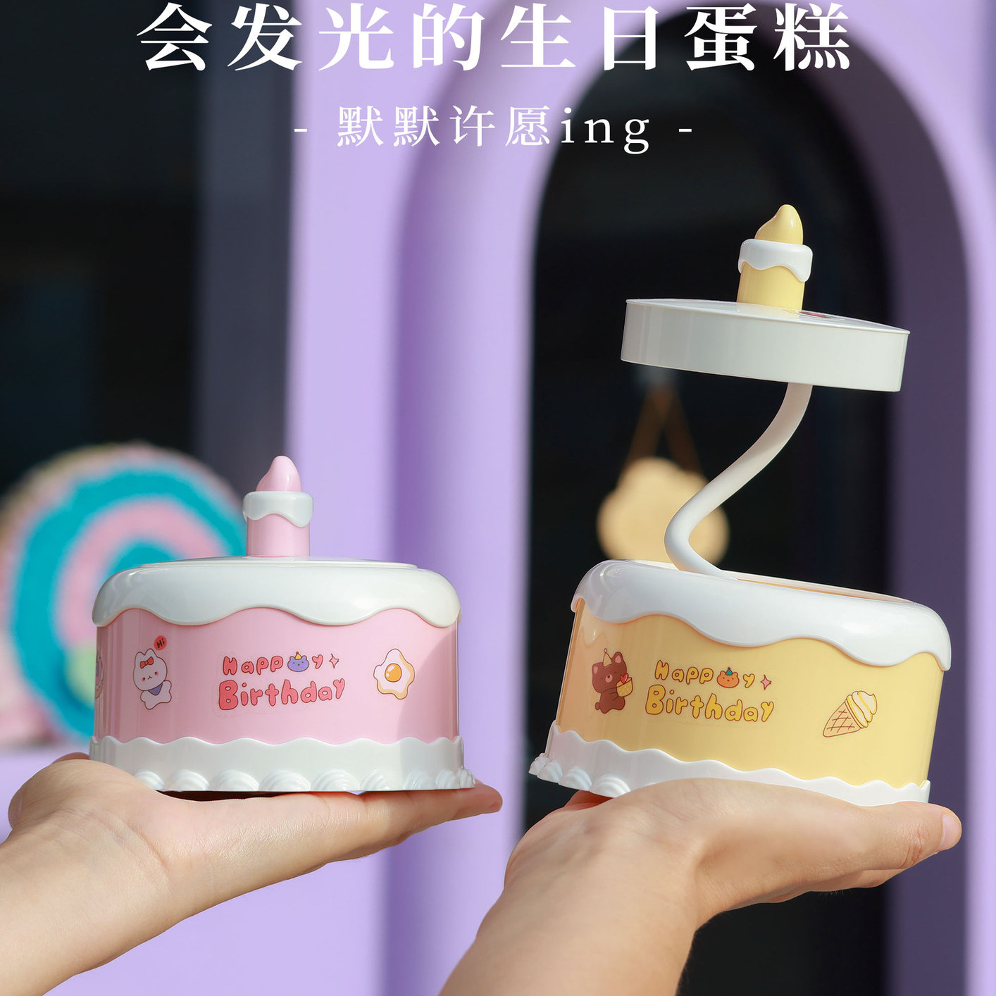 捷德韦尔led蛋糕小夜灯送朋友
