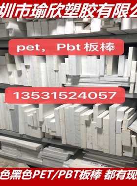白色pbt+gf35板黑色聚对苯二甲酸丁二醇酯棒+gf25加纤30增强pet板