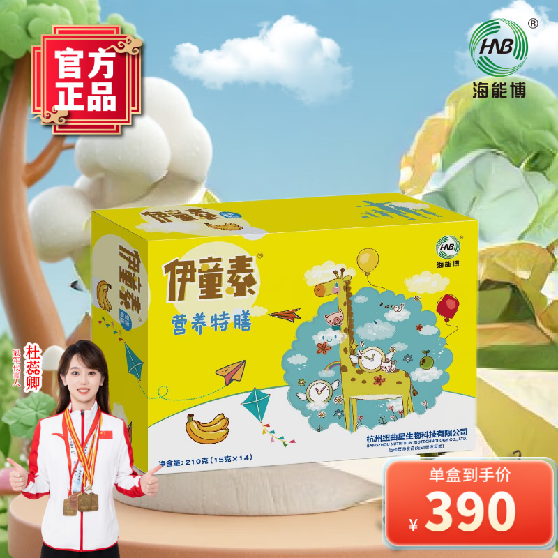 海能博【官方授权正品】伊童素优质蛋白多种维生素矿物质