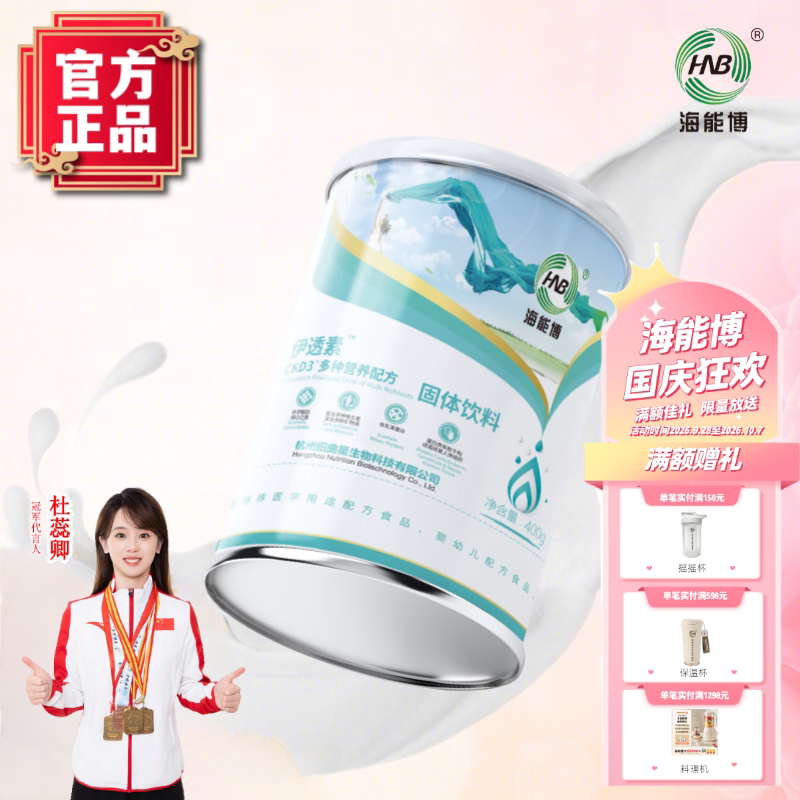 海能博【官方授权】伊透素CKD3+多种营养配方优质蛋白均衡营养