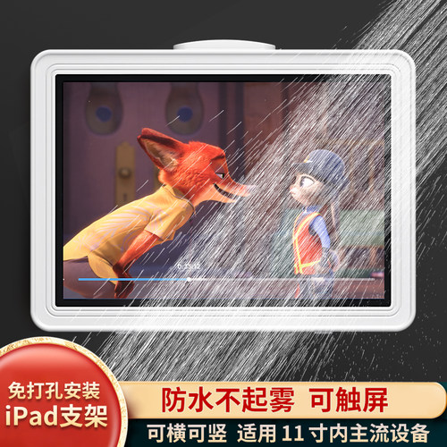 浴室ipad手机防水支架可选择触摸