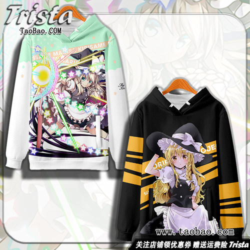 东方project衣服雾雨魔理沙卫衣