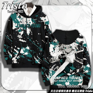 东方project周边衣服魂魄妖梦痛衣外套动漫秋冬装 连帽卫衣ins 男士