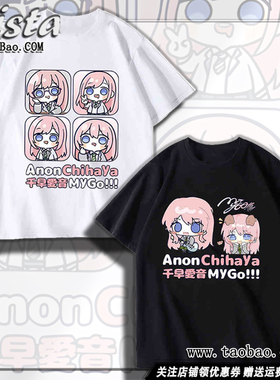 千早爱音周边衣服 Anon Chihaya痛衣BanG Dream夏装男士棉短袖T恤
