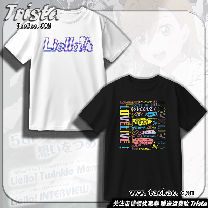 LoveliveLiella周边衣服短袖T恤