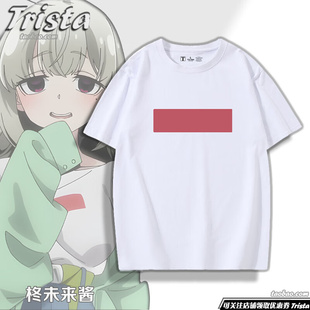 梦想憧憬成为魔法少女周边衣服阿良河基维同款短袖T恤夏装cos休闲