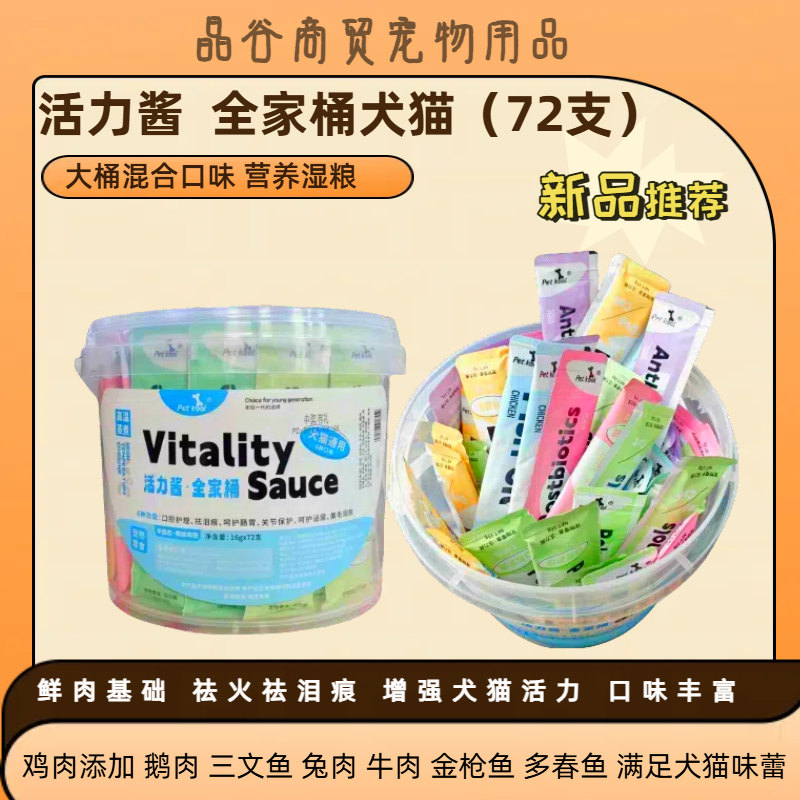 PETKOOL活力酱全家桶72支混合味