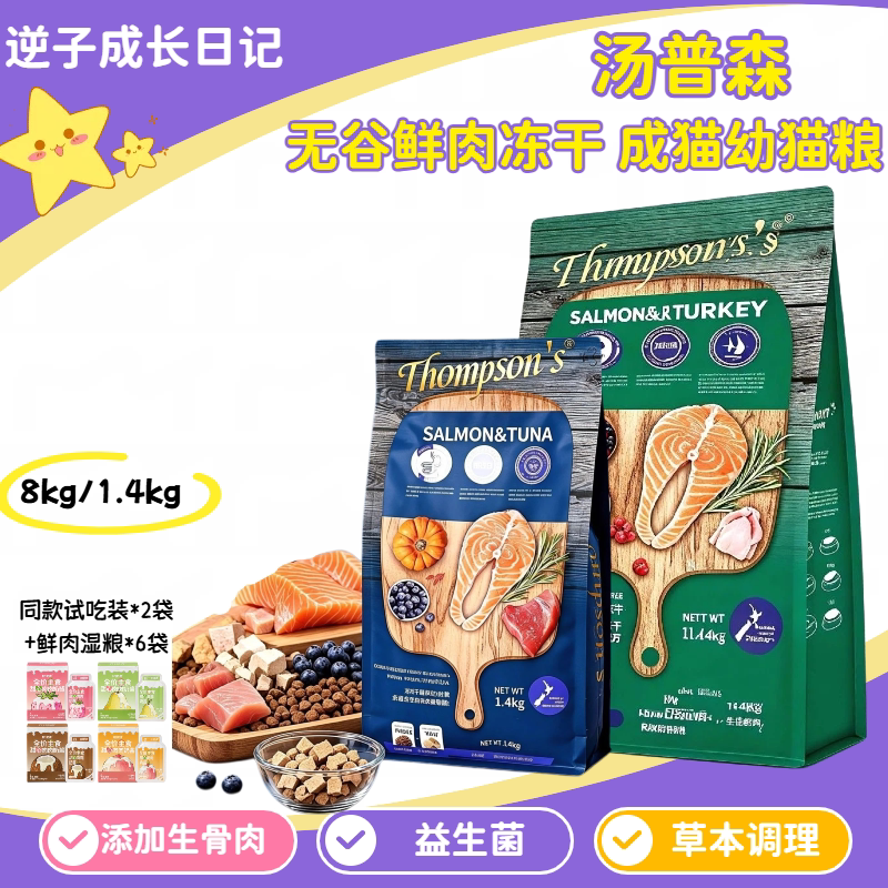 汤普森无谷冻干幼猫成猫粮Tho猫全价冻干粮
