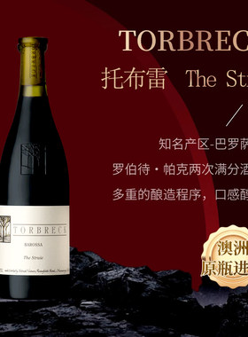 澳洲干红葡萄酒托布雷顶峰小农庄