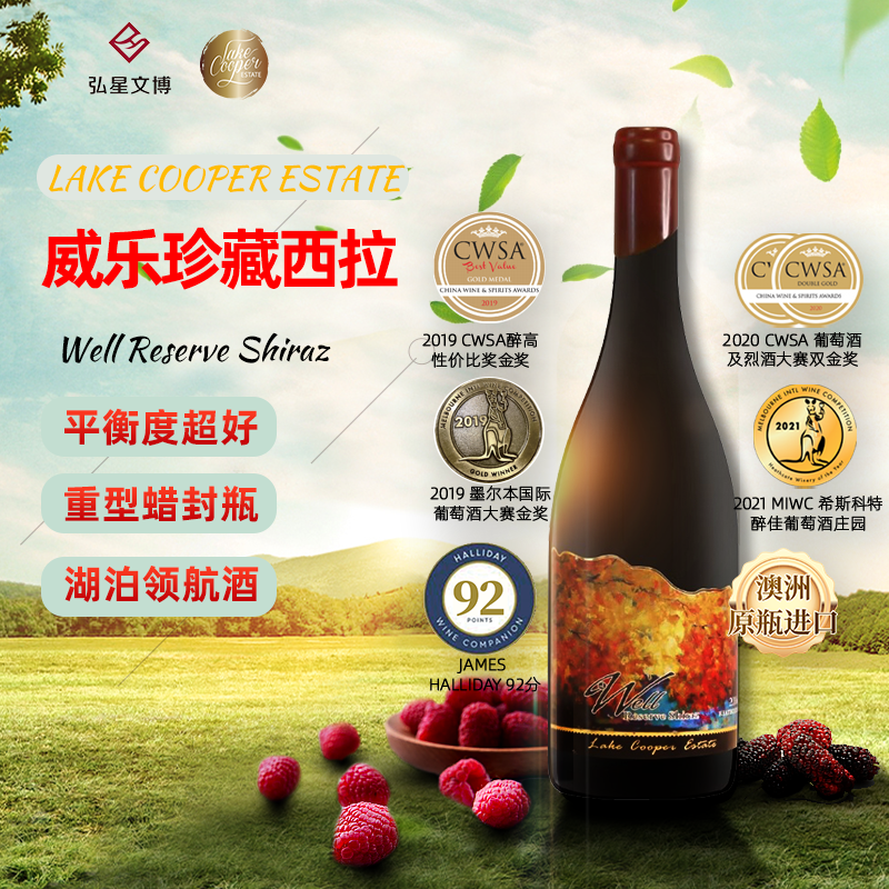 澳洲典藏级！希思科特湖泊威乐珍藏西拉红酒进口高档干红葡萄酒