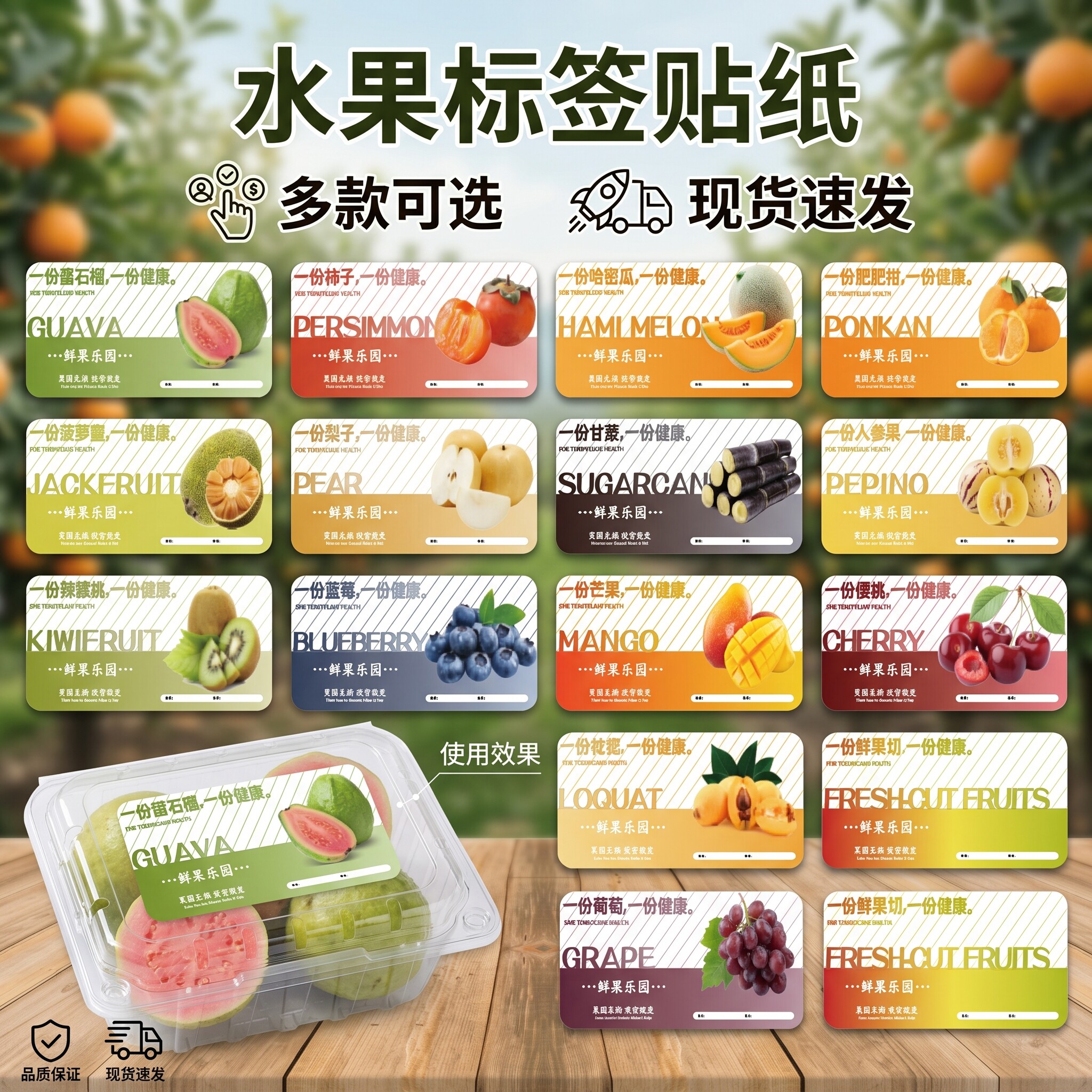 水果贴纸现货小台芒防水可爱拼盘分切新鲜果切盒当季杨梅食品级