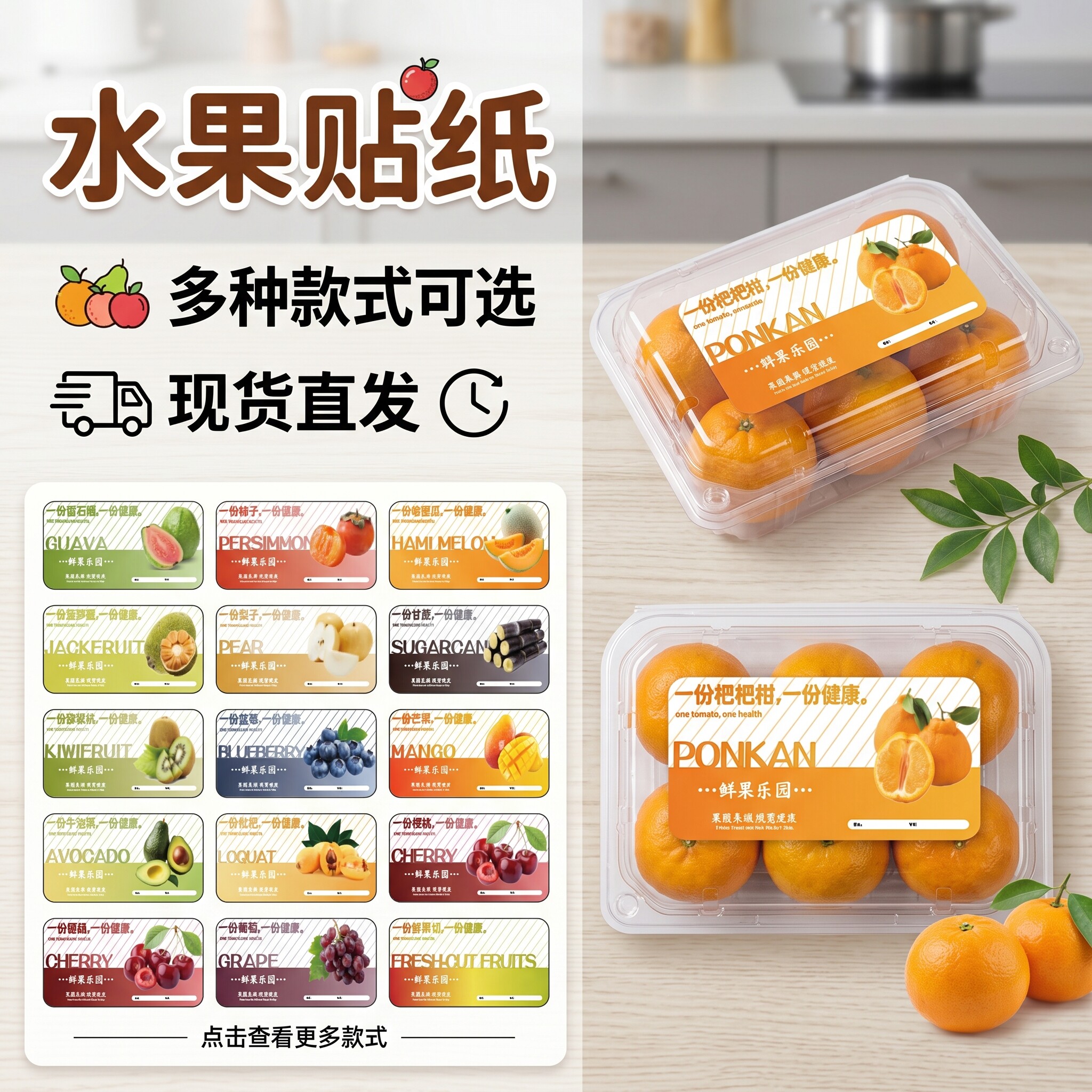 水果贴纸现货青提新鲜苹果蓝莓外卖盒标签店卡通鲜果小台芒草莓