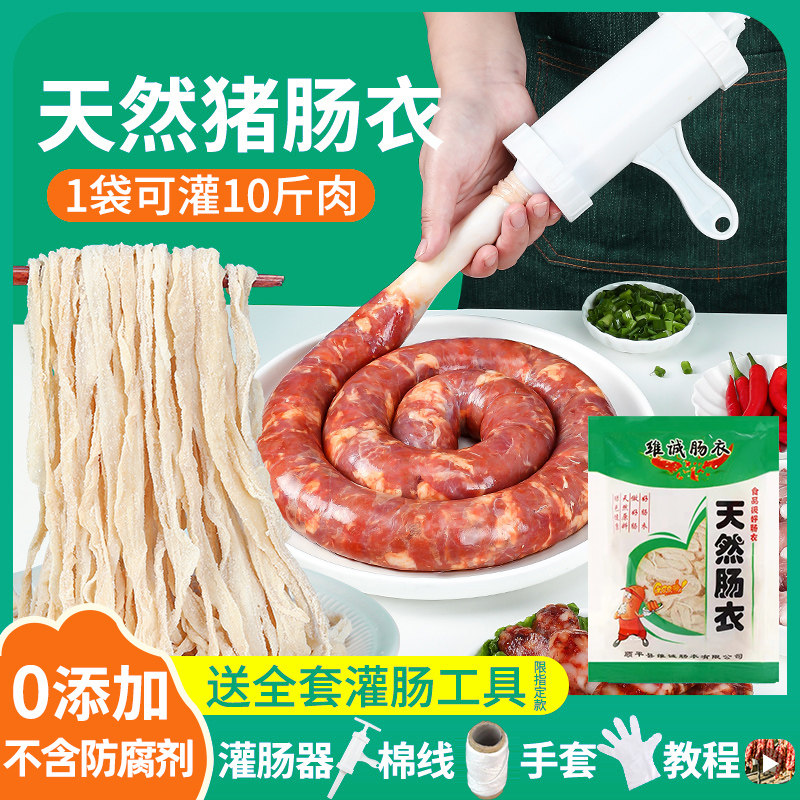 天然猪肠衣灌香肠家用自制腊肠儿童灌肠的工具盐渍猪小肠皮食品级
