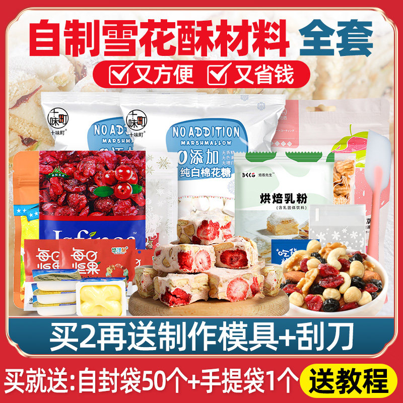 雪花酥原材料套餐手工自制作牛轧糖diy材料饼干棉花糖工具套装