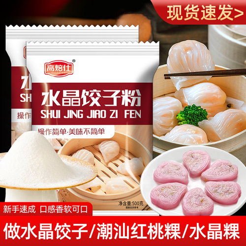 小麦透明水晶饺子皮专用粉