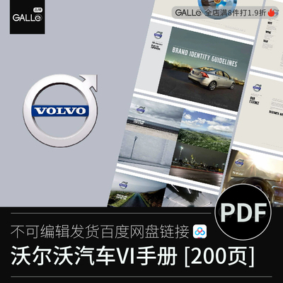 沃尔沃汽车品牌vi手册VIS标识视觉识别平面设计PDF学习文档