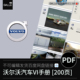 沃尔沃汽车品牌vi手册VIS标识视觉识别平面设计PDF学习文档