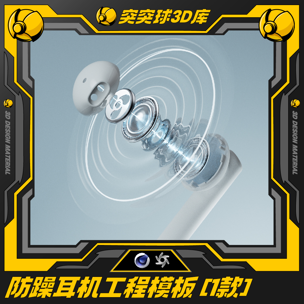精选防噪耳机c4d工程电商视觉详情页3d建模模型oc场景源文件