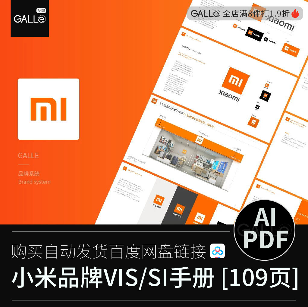 小米品牌vi/si手册体验中心设计素材/源文件