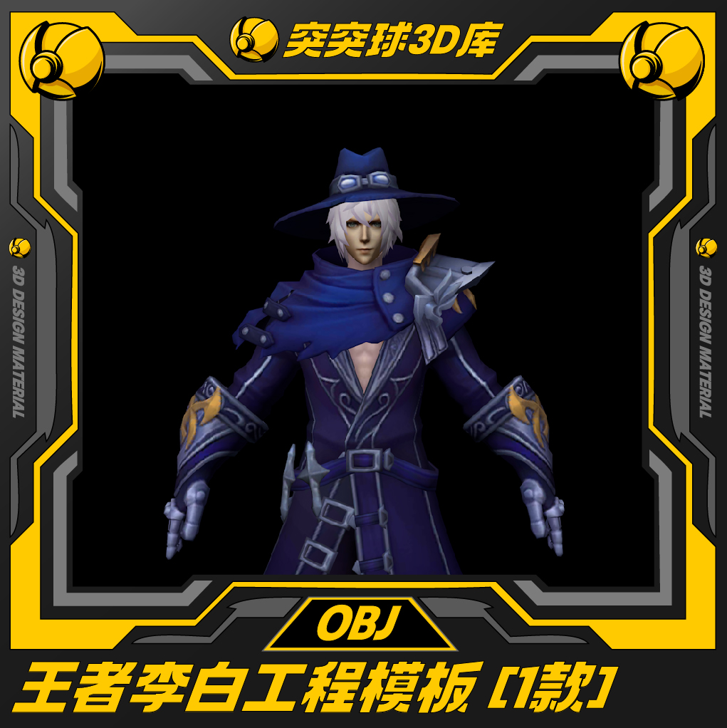 王者荣耀李白ip形象角色游戏CG皮肤3d模型C4D/BIENDER/Maya/OBJ