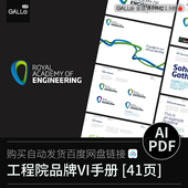 工程院学校教育品牌vi手册标识视觉识别平面设计AI PDF设计素材