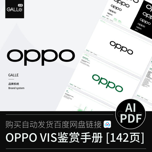 OPPO品牌vi手册VIS标识LOGO平面设计AI/PDF设计素材