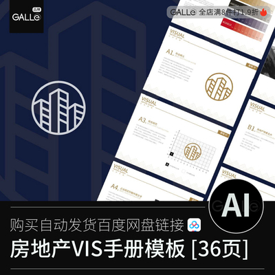 房地产企业vi手册VIS形象规范标志LOGO时尚品牌版式AI素材模板