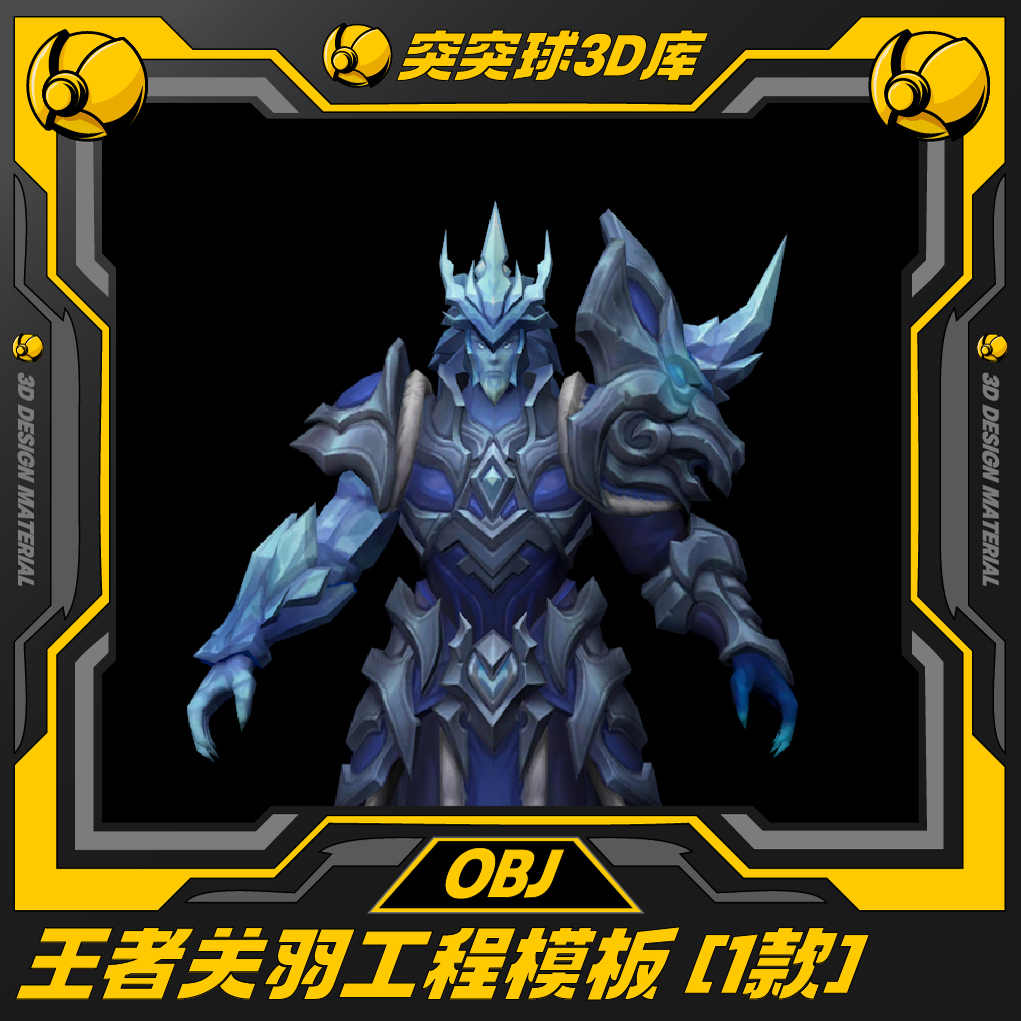 王者荣耀关羽角色游戏CGip形象皮肤3d模型C4D/BIENDER/Maya/OBJ