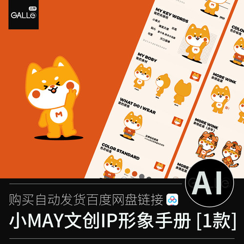 文创卡通品牌IP形象品牌手册表情包平面设计AI矢量设计素材模板