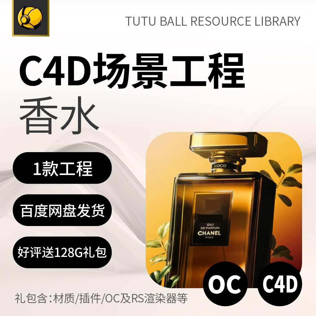 高端香水OC场景工程电商视觉3d产品海报c4d模型渲染设计模板
