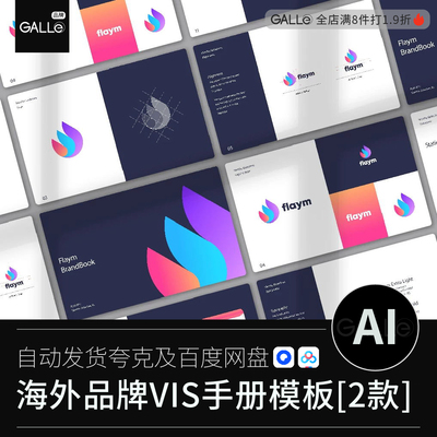 海外企业vi手册VIS形象规范标志LOGO时尚品牌版式AI素材模板