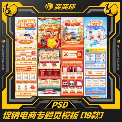 双12双11电商首页专题页天猫淘宝亚马逊促销海报网店模板psd设计