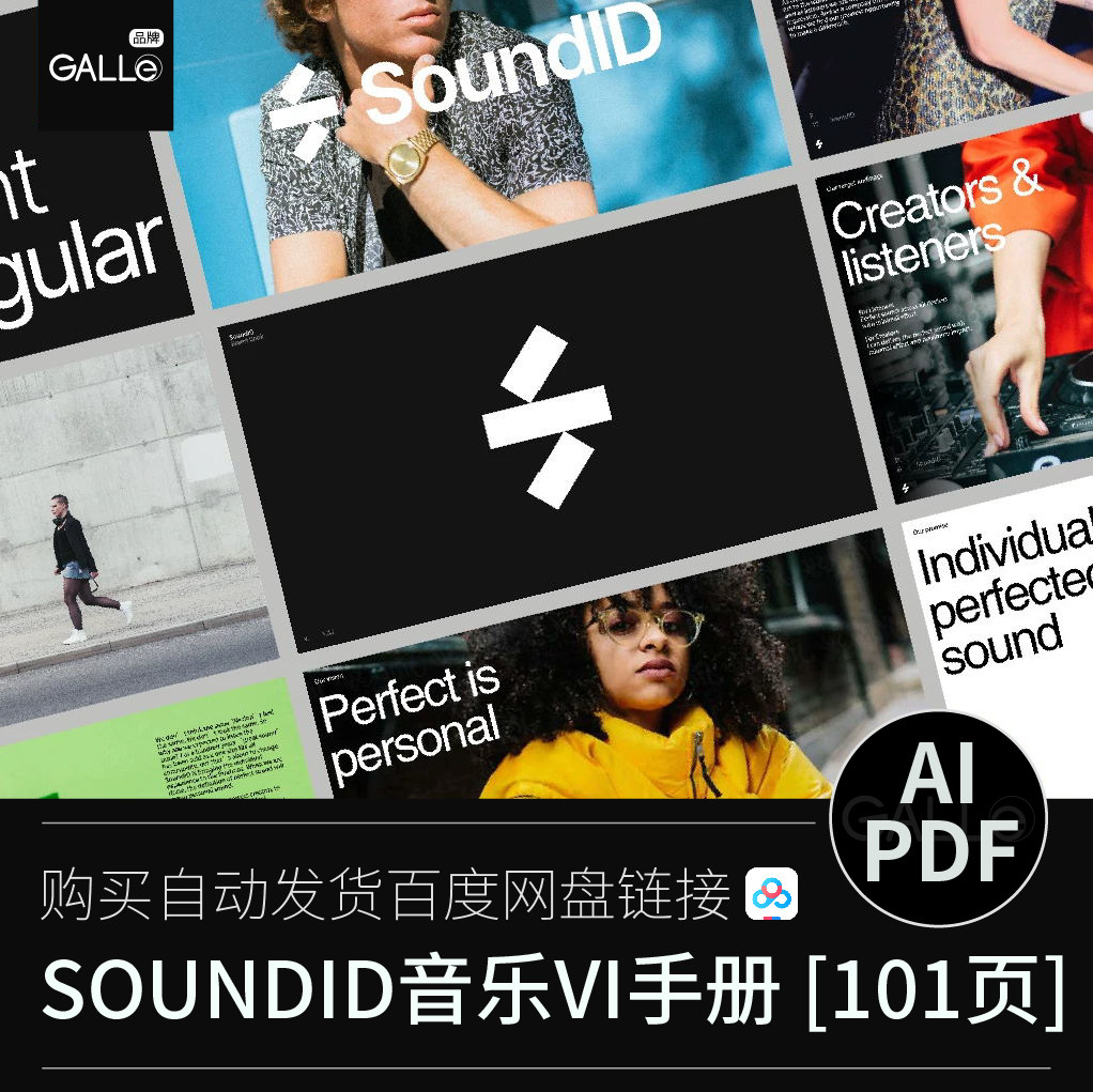 SOUNDID音乐品牌vi手册VIS标识LOGO平面设计AI/PDF设计素材