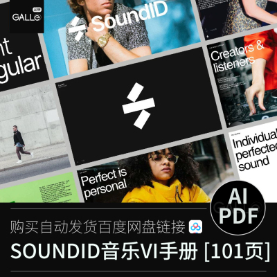 SOUNDID音乐品牌vi手册VIS标识LOGO平面设计AI/PDF设计素材