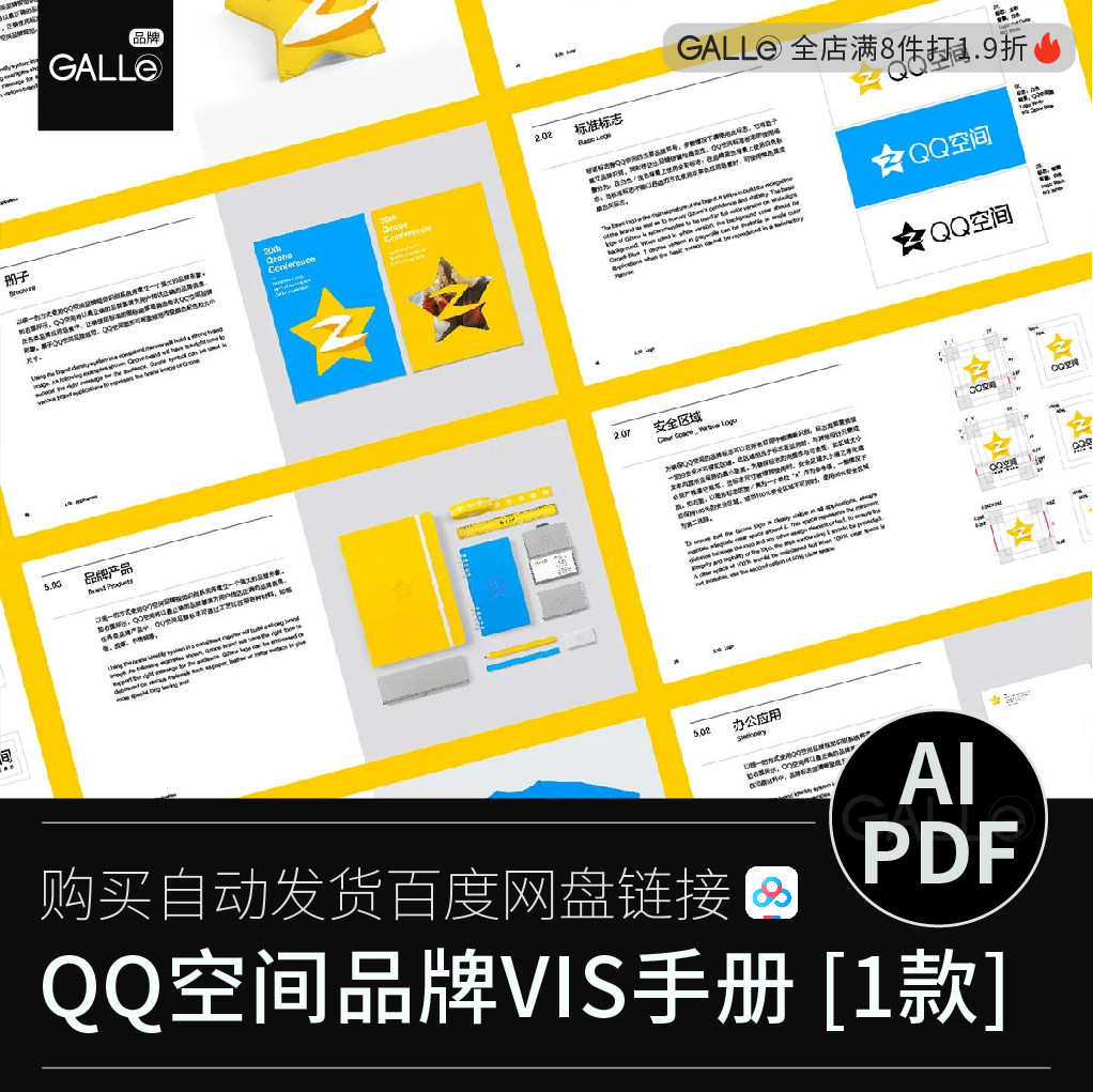 腾讯QQ空间品牌vi手册VIS标识视觉识别平面设计AI/PDF设计素材
