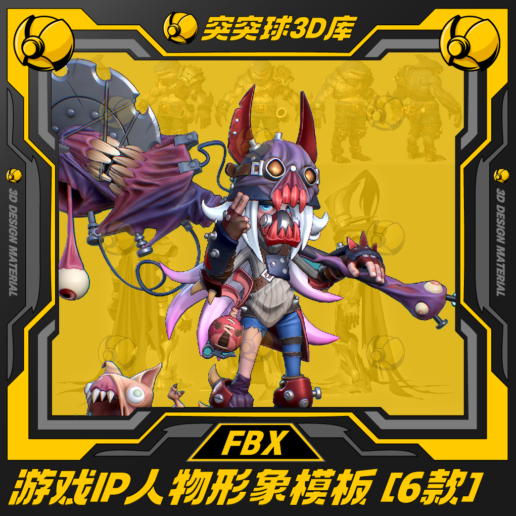游戏ip形象卡通人物角色身体FBX通用模型3d/C4D/BIENDER/MAYA/OBJ