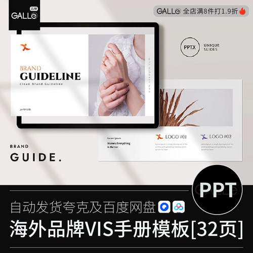 海外企业vi手册VIS形象规范标志LOGO时尚品牌版式PPT素材模板