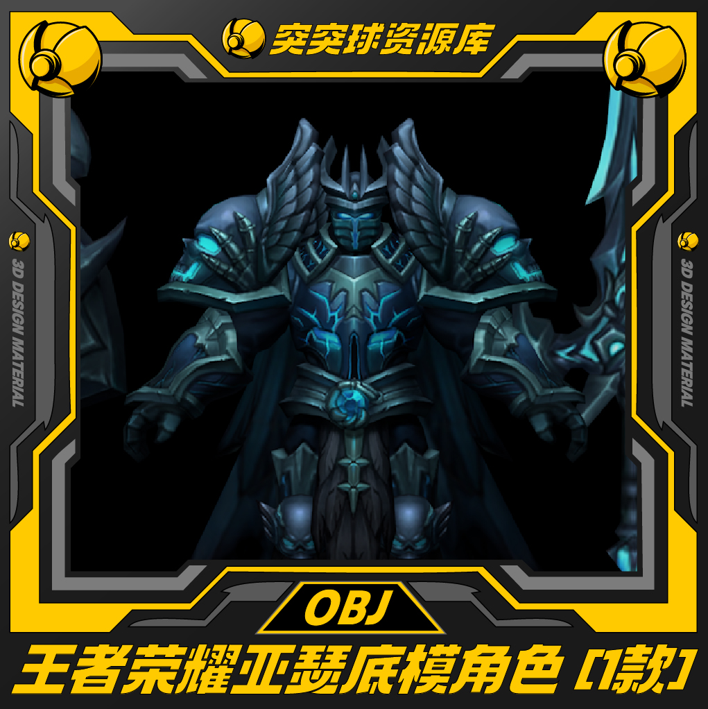 王者荣耀亚瑟角色游戏CGip形象皮肤3d模型C4D/BIENDER/Maya/OBJ