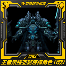 王者荣耀亚瑟角色游戏CGip形象皮肤3d模型C4D/BIENDER/Maya/OBJ