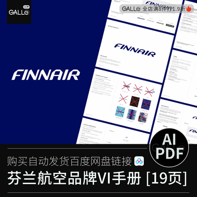 芬兰航空品牌vi手册VIS标识视觉识别平面设计AI/PDF设计素材