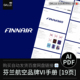 芬兰航空品牌vi手册VIS标识视觉识别平面设计AI PDF设计素材