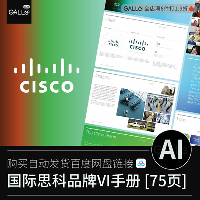 国际思科CISCO品牌vi手册VIS标识视觉识别平面设计AI设计素材