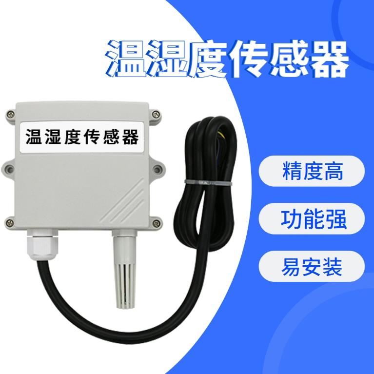 温湿度传感器挂壁式工业级变送器采集器分体多通道显示20MA螺纹