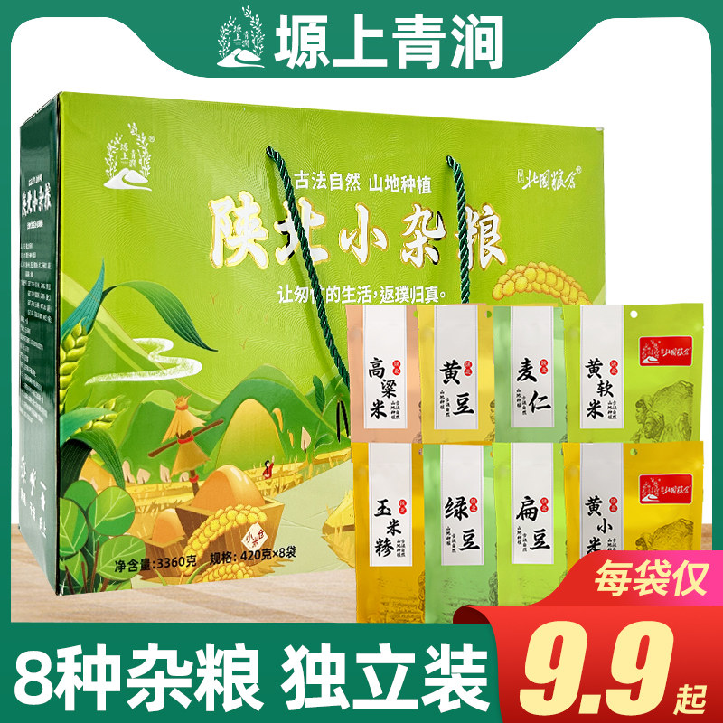陕北粗粮五谷杂粮米礼盒组合黄小米软米绿豆高粱米黄豆浆粥原材料