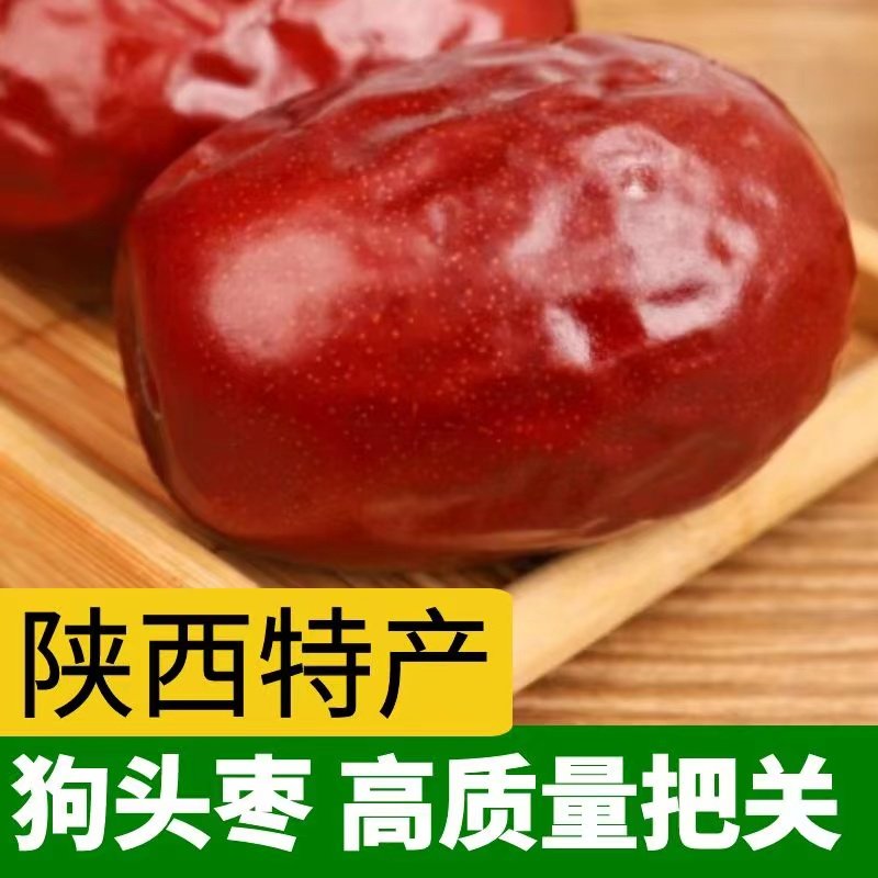 2025年陕西狗头枣新货大枣红枣干枣子陕北特产干货西安精选特产