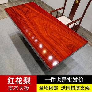 红花梨大板桌实木大板茶桌茶台办公桌书桌老板桌会议桌原木工作台