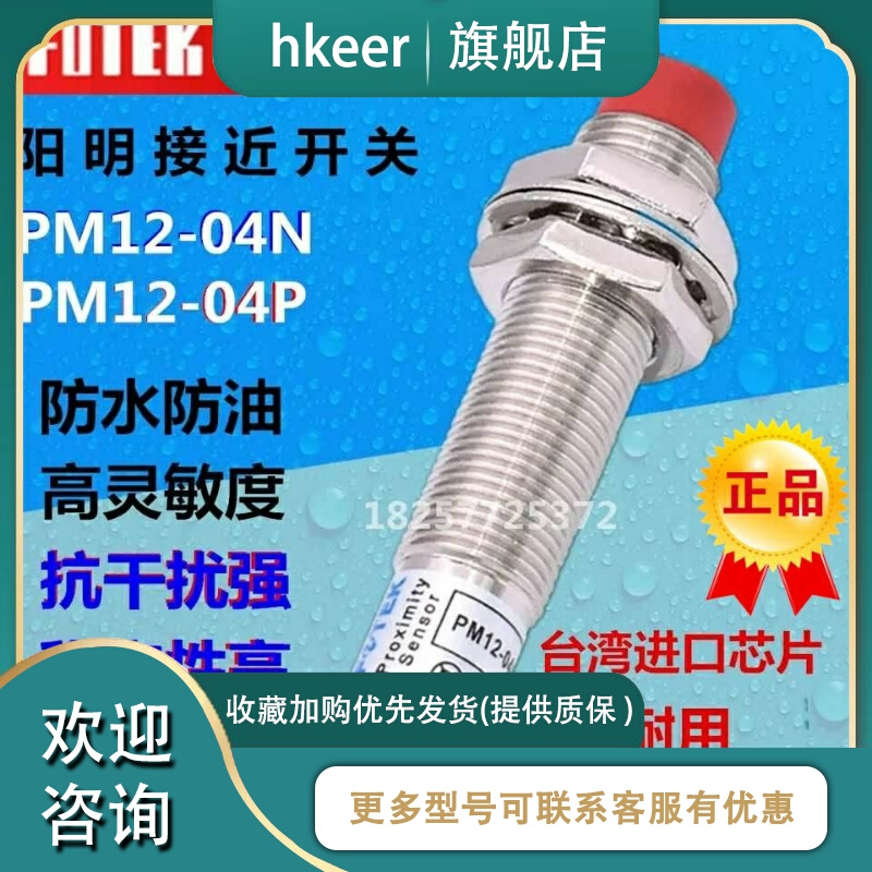 匀发FOTEK阳明接近开关PM12-04NPM12－04PPM08-02NPM18－08N感应